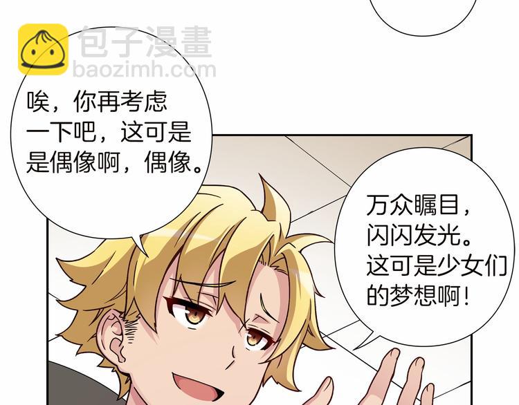 《偶像复活计划》第4话 不要再来打扰我 第38页