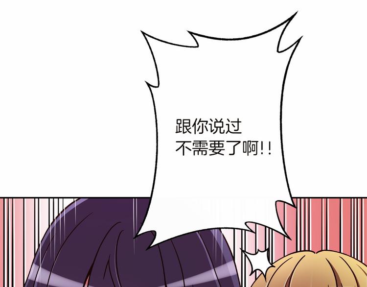 《偶像复活计划》第4话 不要再来打扰我 第40页