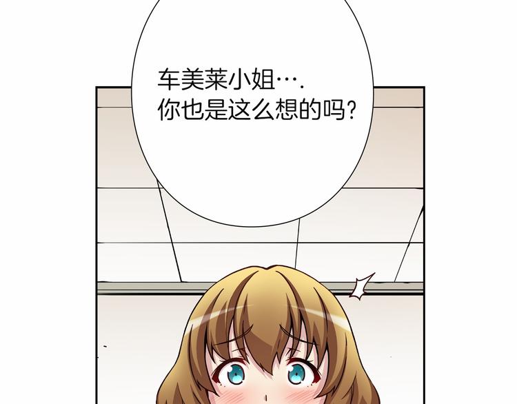 《偶像复活计划》第4话 不要再来打扰我 第46页