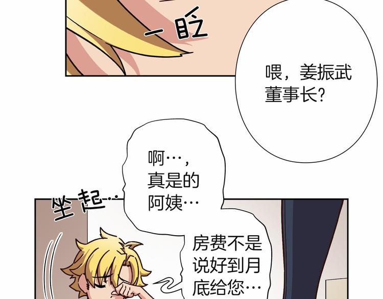 《偶像复活计划》第7话 解散原因是... 第20页