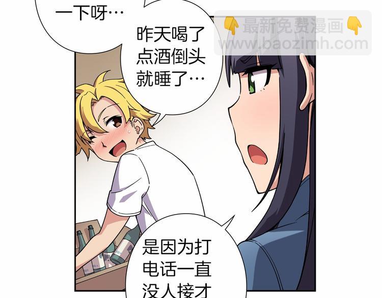 《偶像复活计划》第7话 解散原因是... 第28页