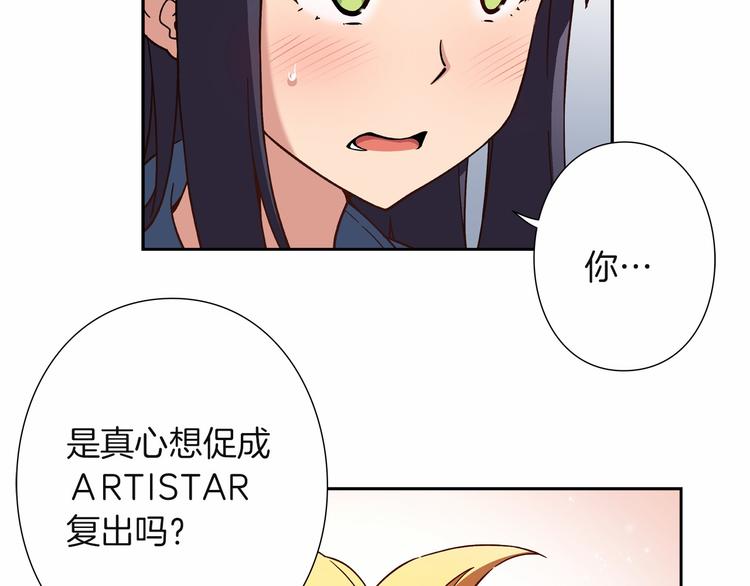 《偶像复活计划》第7话 解散原因是... 第34页