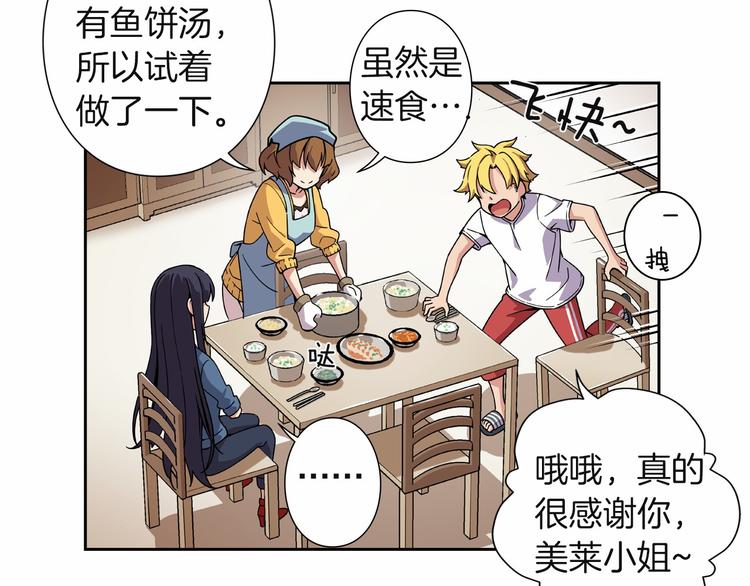 《偶像复活计划》第7话 解散原因是... 第41页