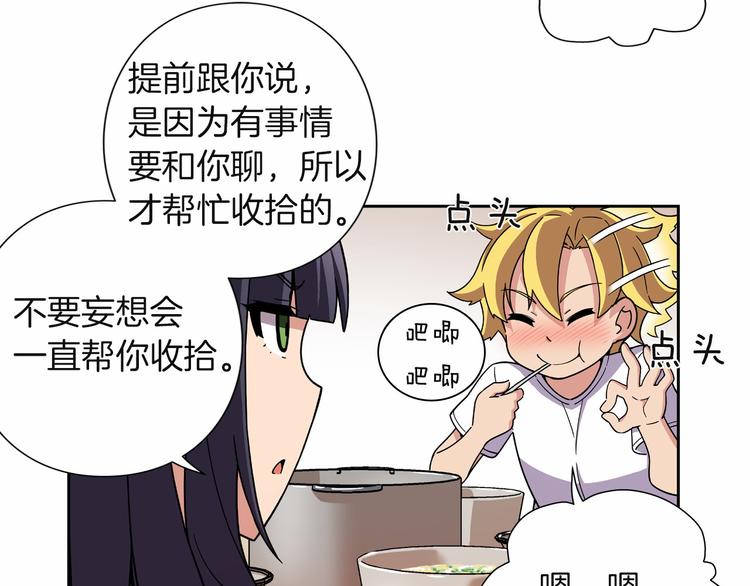 《偶像复活计划》第7话 解散原因是... 第42页