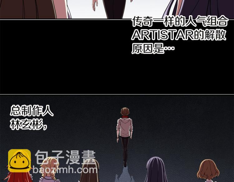 《偶像复活计划》第7话 解散原因是... 第8页
