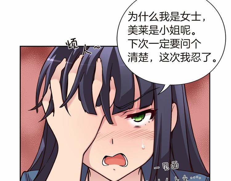 《偶像复活计划》第4话 不要再来打扰我 第19页