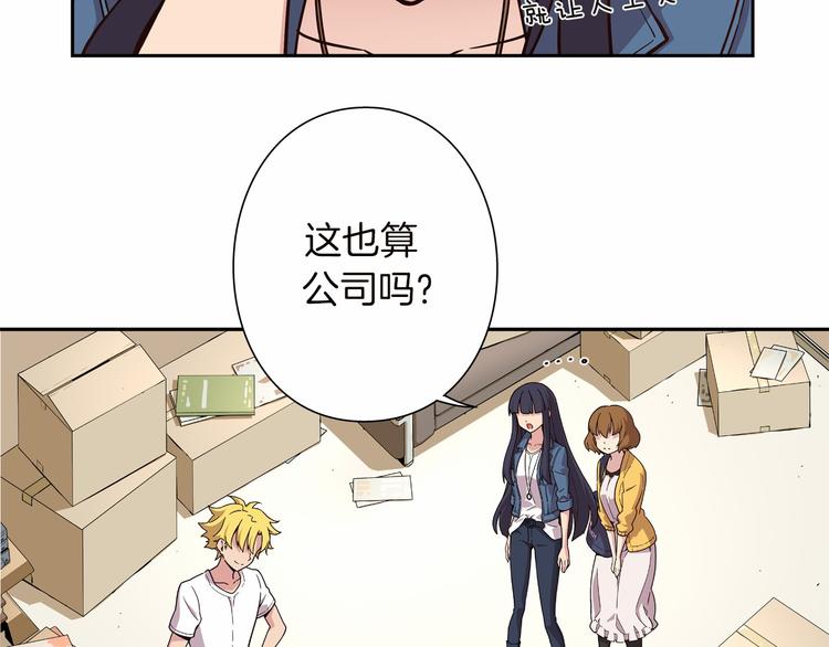 《偶像复活计划》第4话 不要再来打扰我 第20页