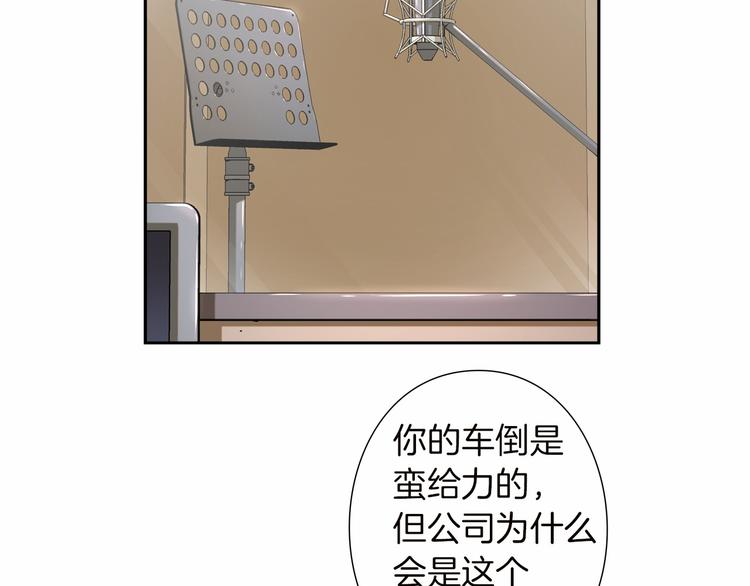 《偶像复活计划》第4话 不要再来打扰我 第24页