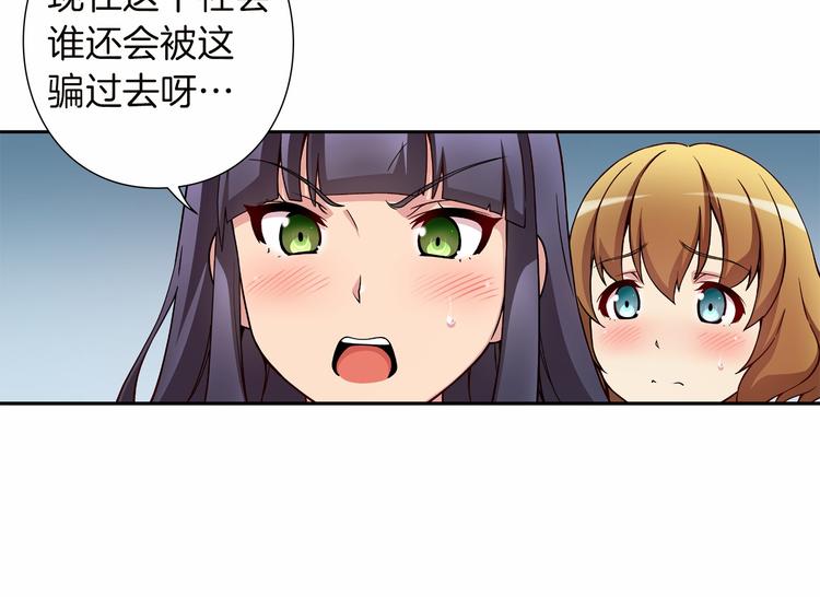 《偶像复活计划》第4话 不要再来打扰我 第27页