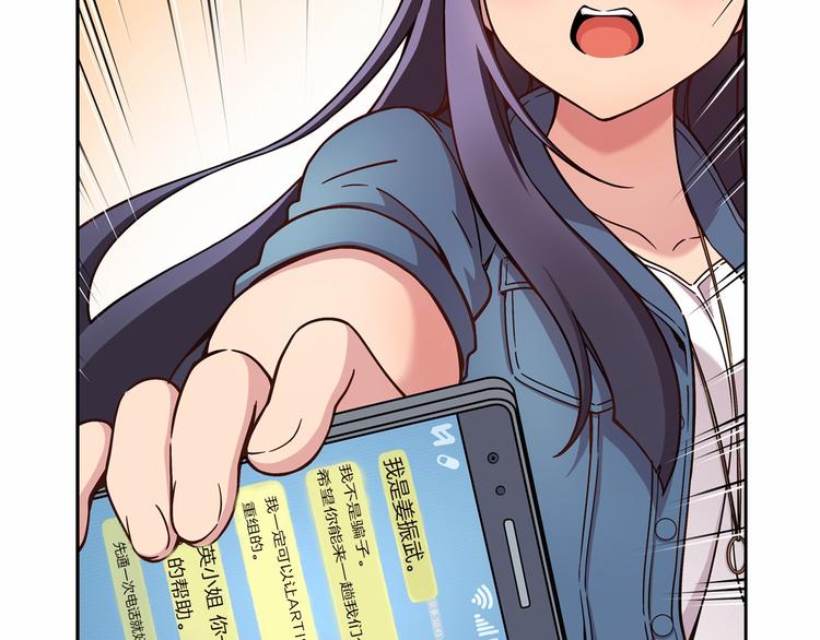 《偶像复活计划》第4话 不要再来打扰我 第35页