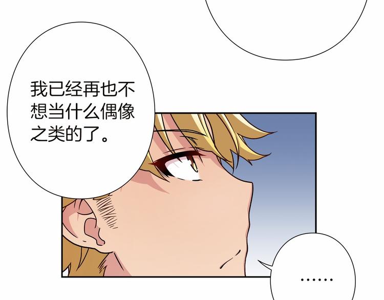 《偶像复活计划》第4话 不要再来打扰我 第37页