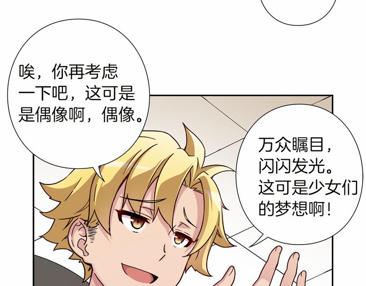 《偶像复活计划》第4话 不要再来打扰我 第38页