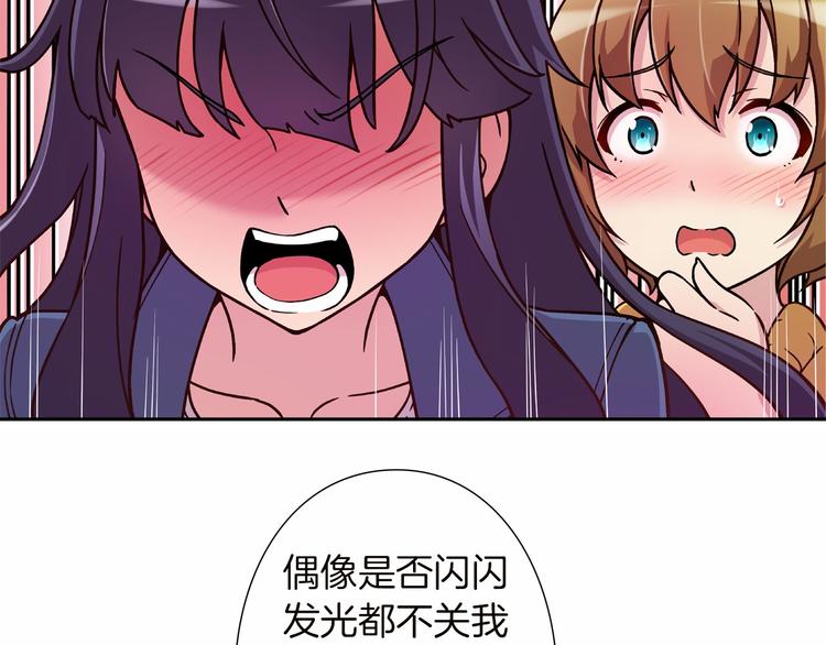 《偶像复活计划》第4话 不要再来打扰我 第41页