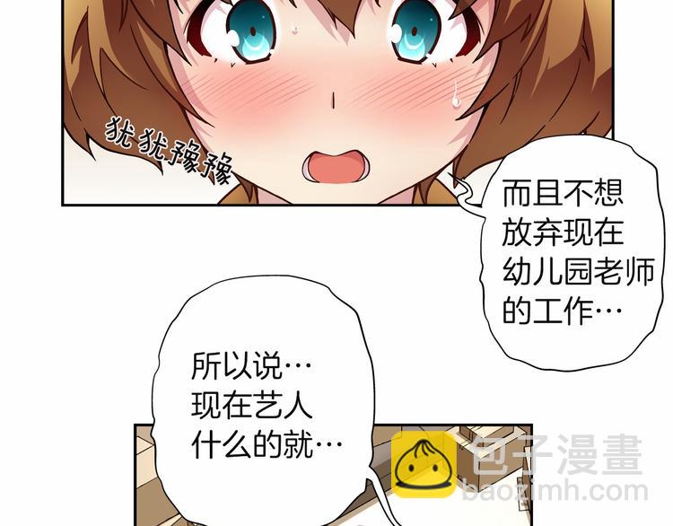 《偶像复活计划》第4话 不要再来打扰我 第49页