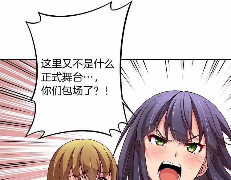 《偶像复活计划》第5话 替独立乐队出头 第12页