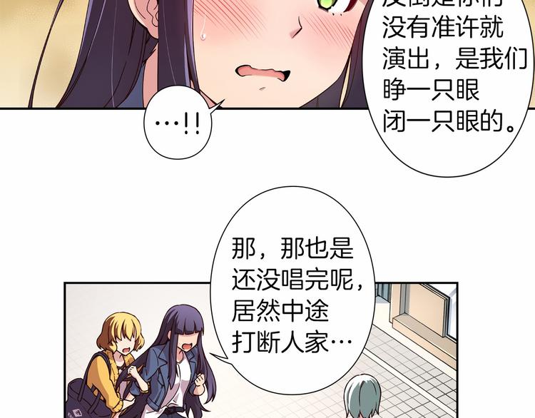 《偶像复活计划》第5话 替独立乐队出头 第17页