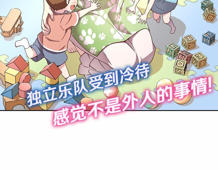 《偶像复活计划》第5话 替独立乐队出头 第23页