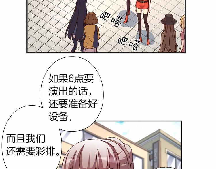 《偶像复活计划》第5话 替独立乐队出头 第28页