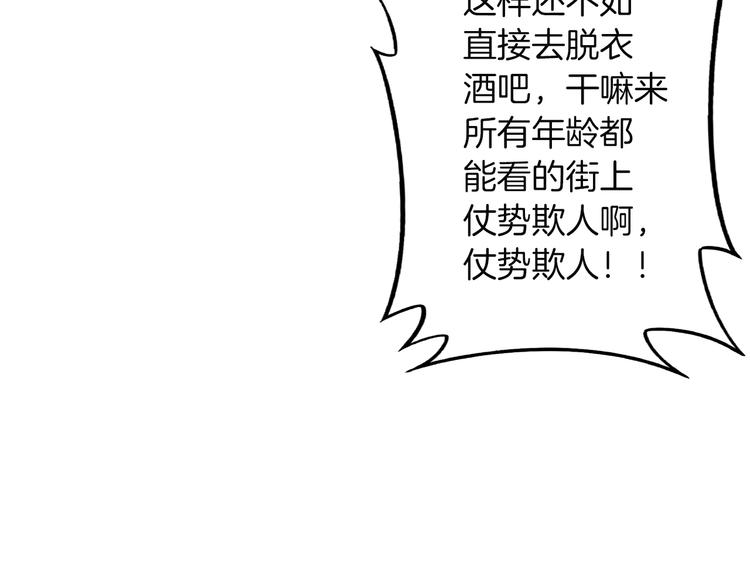 《偶像复活计划》第5话 替独立乐队出头 第36页