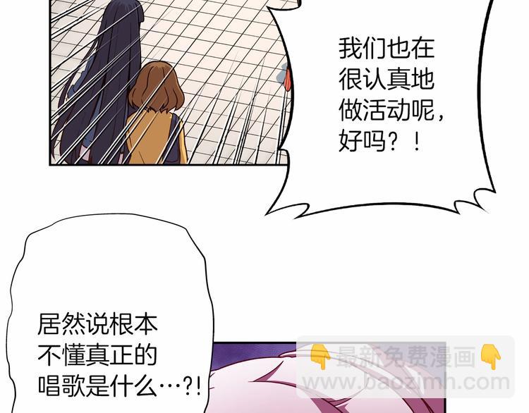《偶像复活计划》第5话 替独立乐队出头 第39页