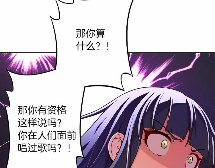 《偶像复活计划》第5话 替独立乐队出头 第41页