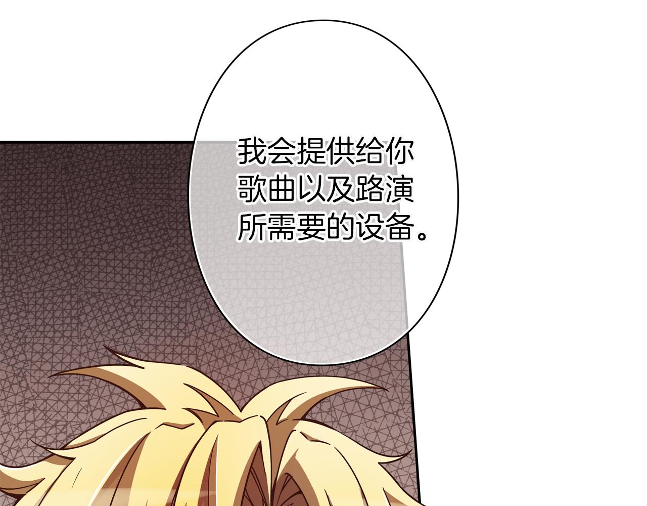 《偶像复活计划》第9话 自身的价值 第11页