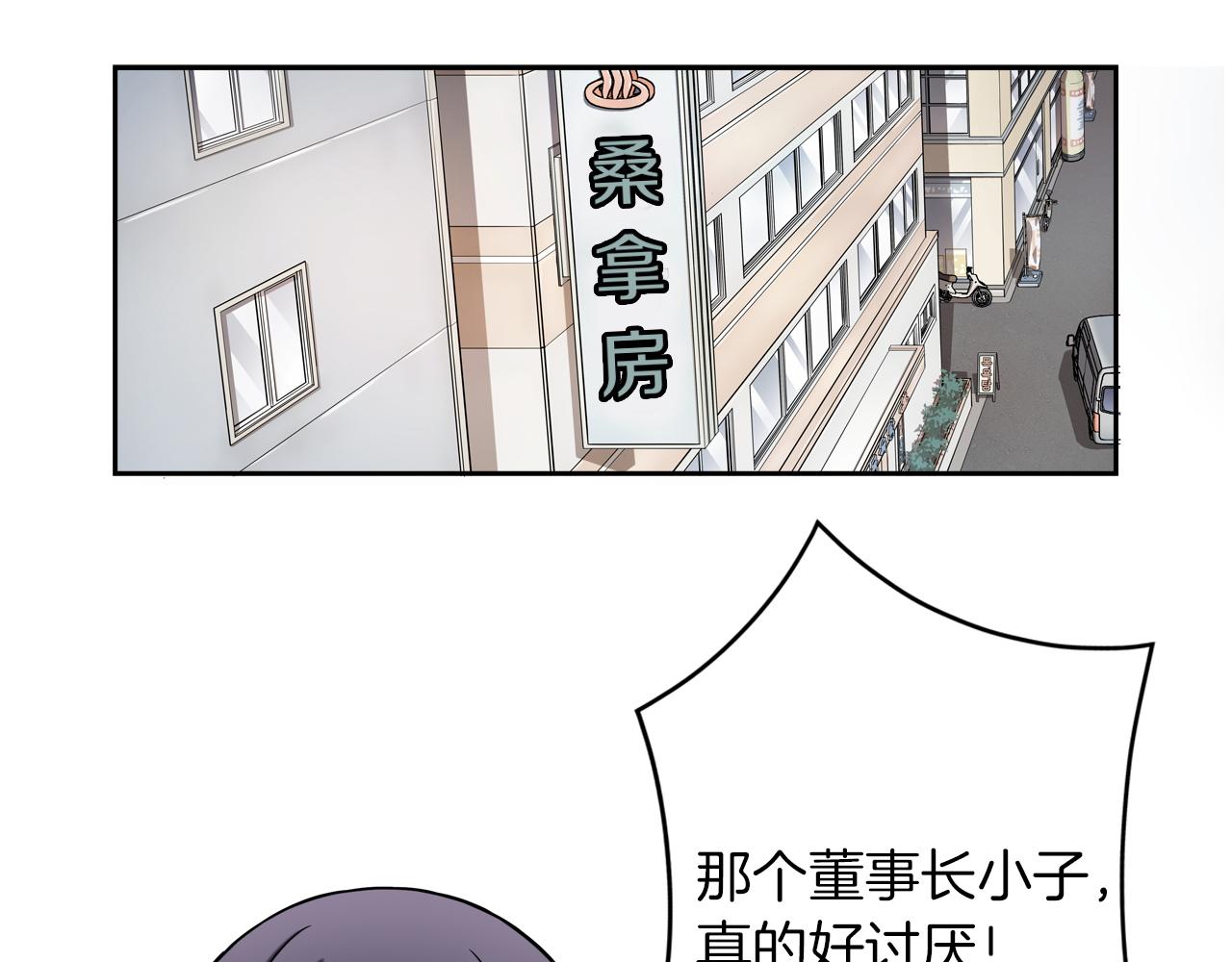 《偶像复活计划》第9话 自身的价值 第23页