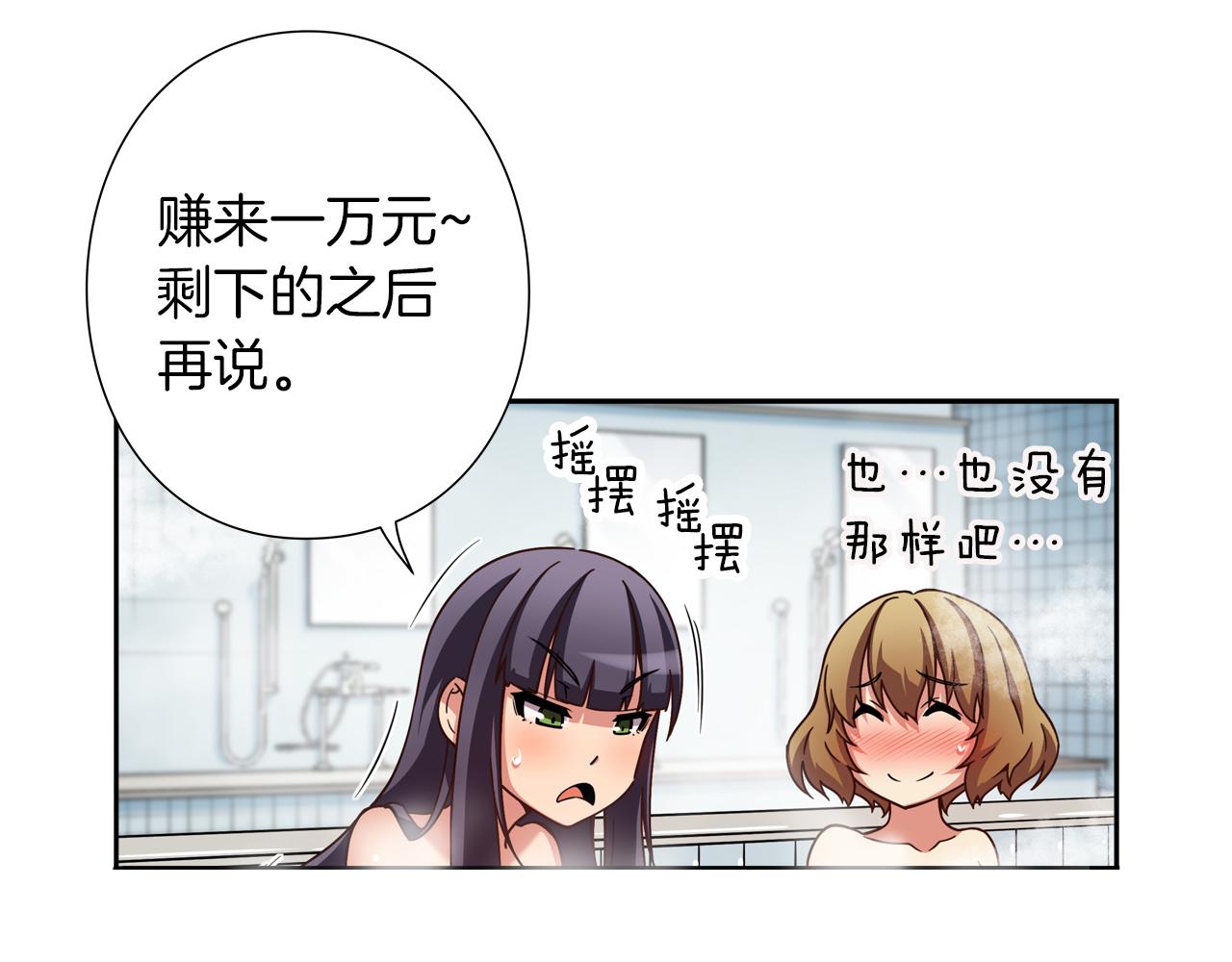 《偶像复活计划》第9话 自身的价值 第29页
