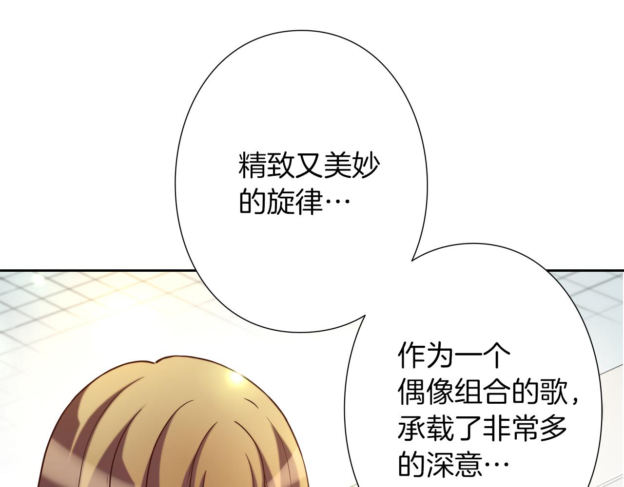 《偶像复活计划》第9话 自身的价值 第34页