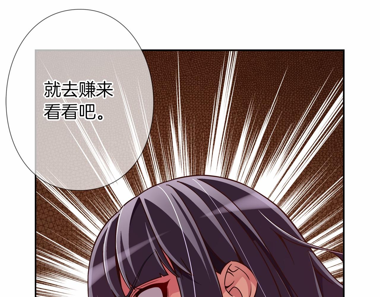 《偶像复活计划》第9话 自身的价值 第7页