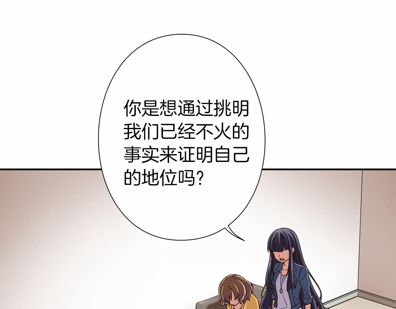 《偶像复活计划》第9话 自身的价值 第1页