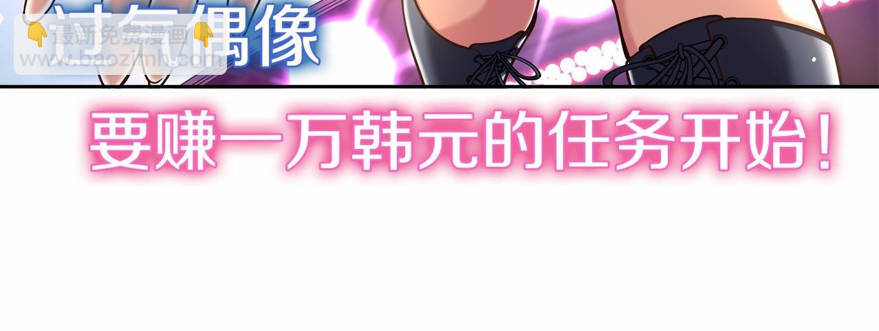 《偶像复活计划》第9话 自身的价值 第20页
