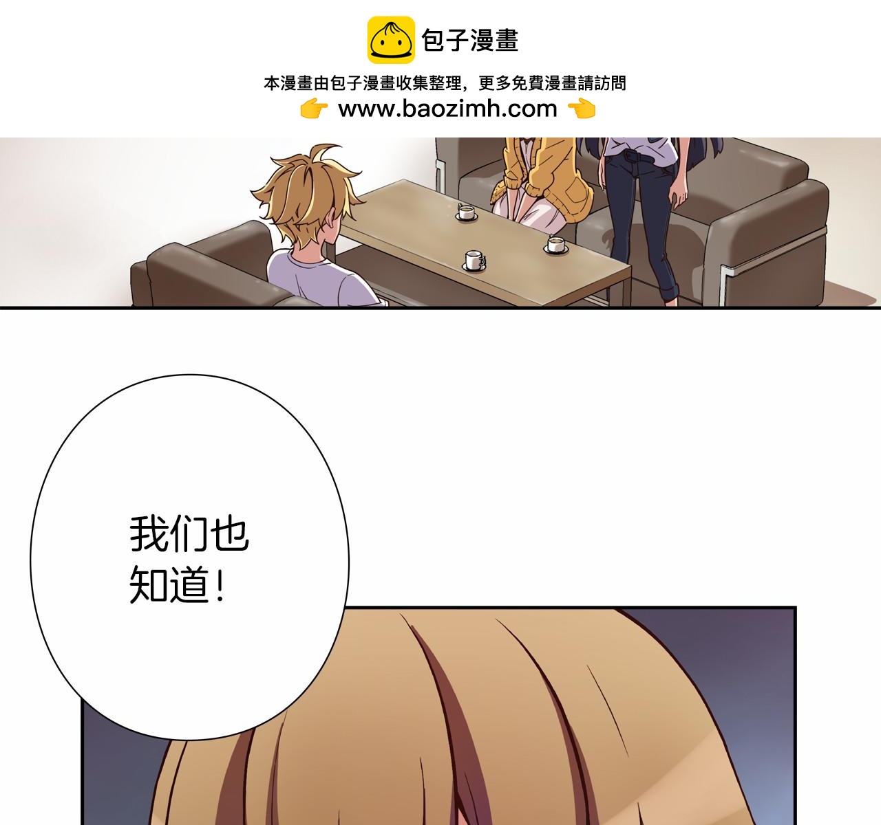 《偶像复活计划》第9话 自身的价值 第2页