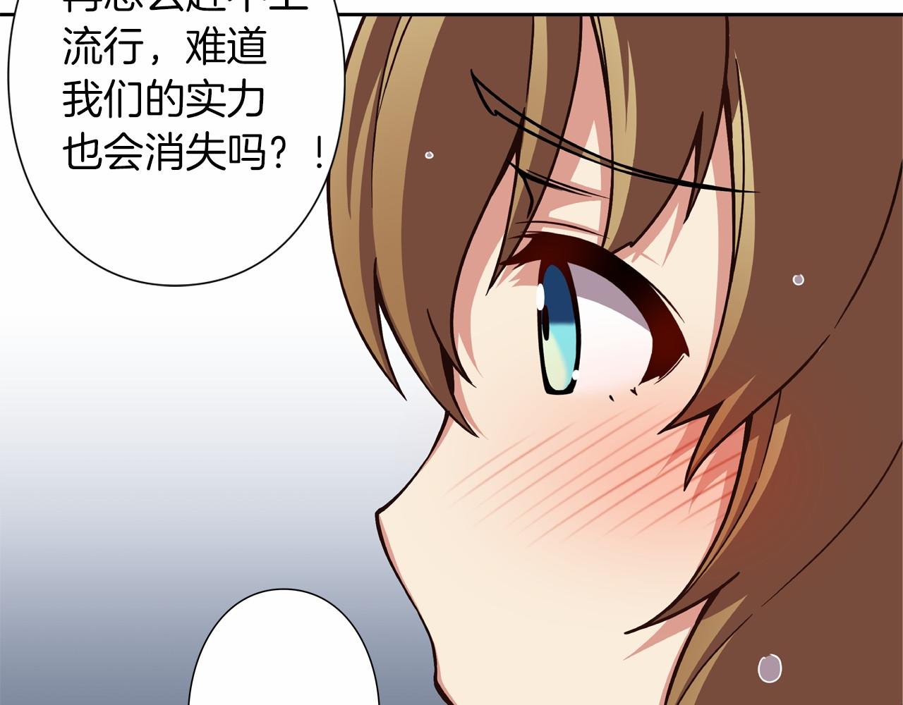 《偶像复活计划》第9话 自身的价值 第44页