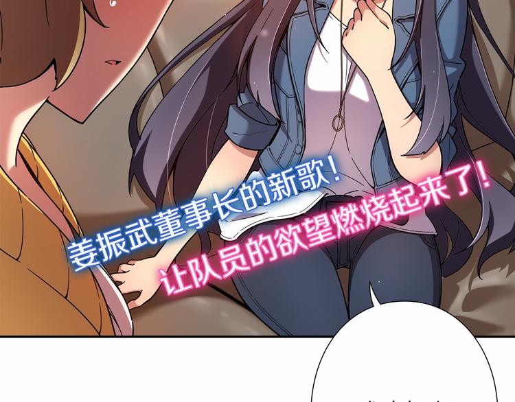 《偶像复活计划》第8话 新的希望！ 第19页