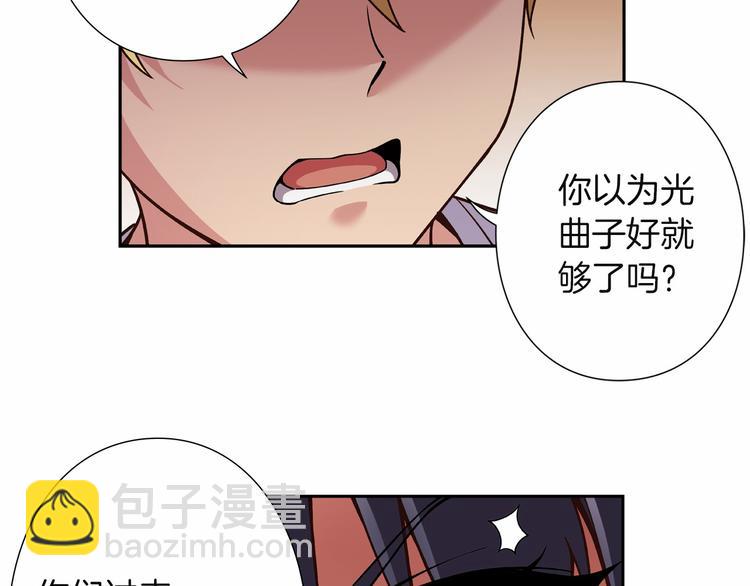 《偶像复活计划》第8话 新的希望！ 第27页