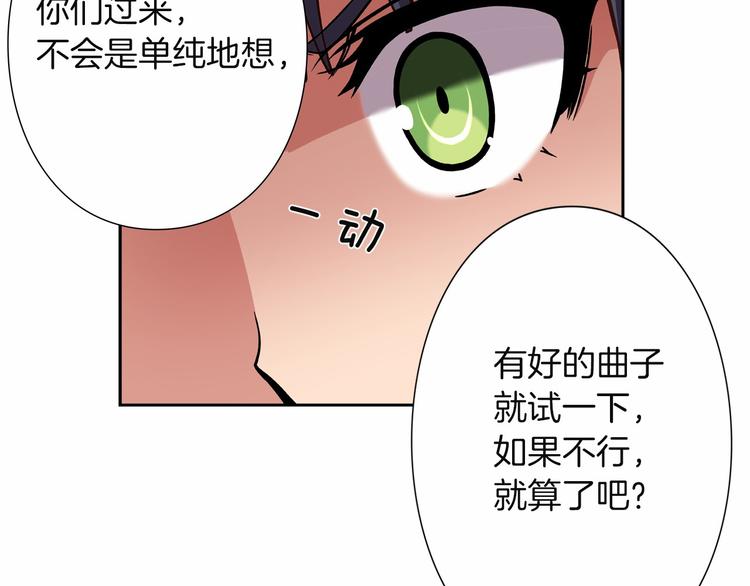 《偶像复活计划》第8话 新的希望！ 第28页