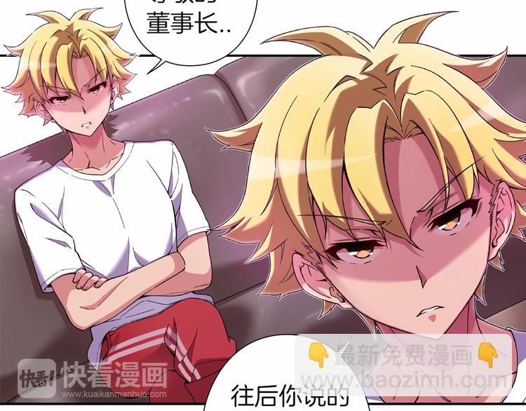《偶像复活计划》第8话 新的希望！ 第38页