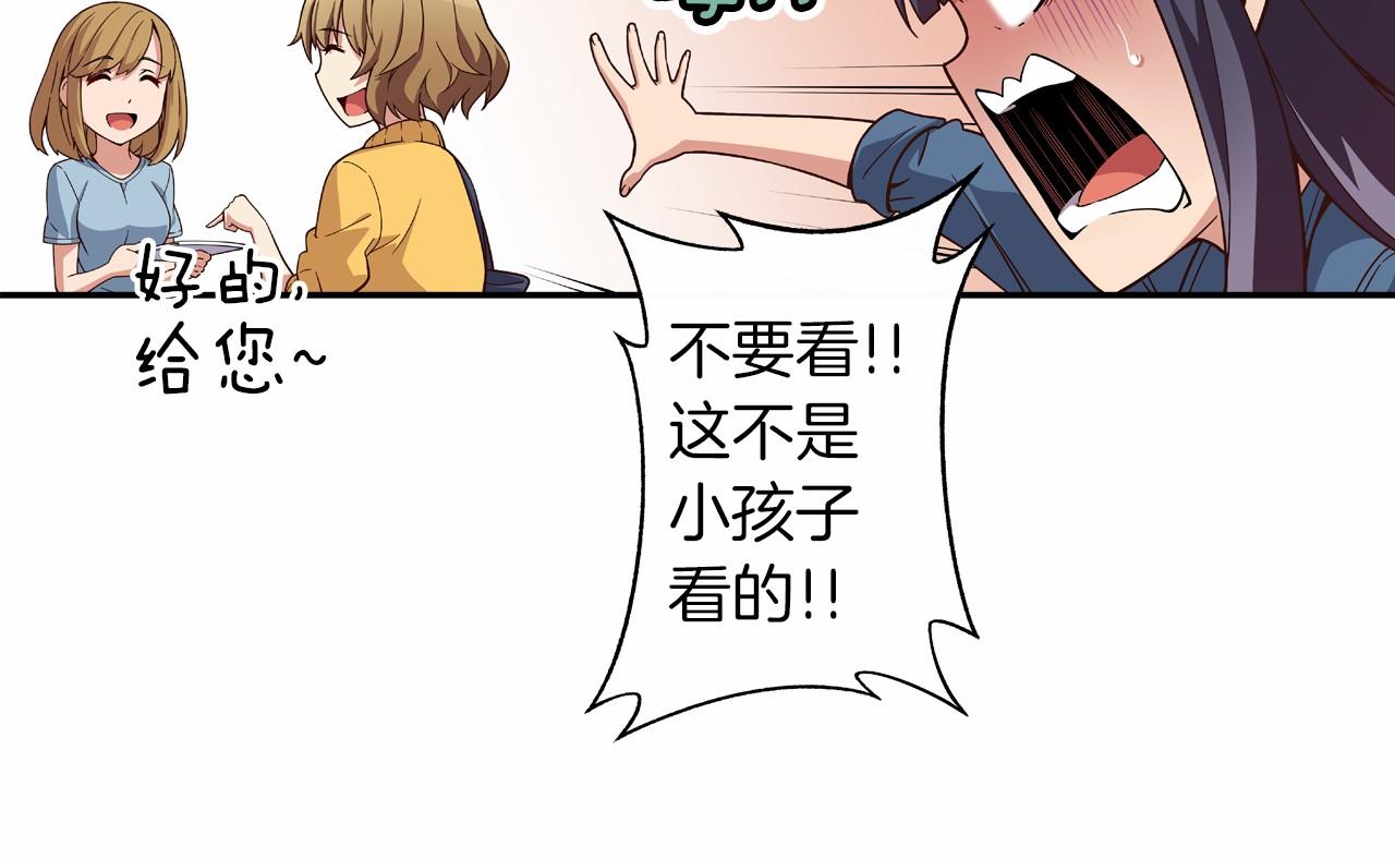《偶像复活计划》第13话 队友是BL大师！ 第46页