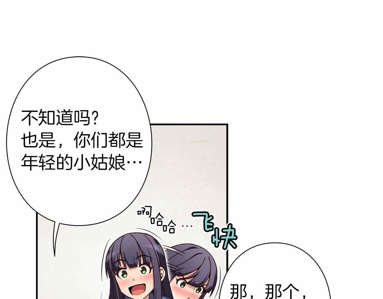 《偶像复活计划》第12话 向着公演出发 第15页