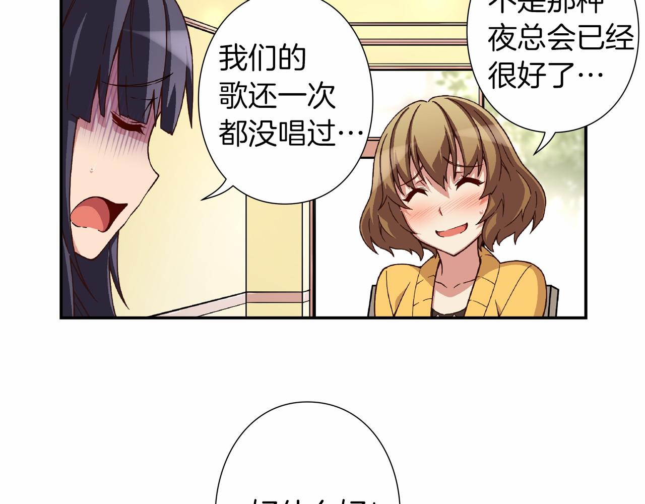 《偶像复活计划》第12话 向着公演出发 第39页
