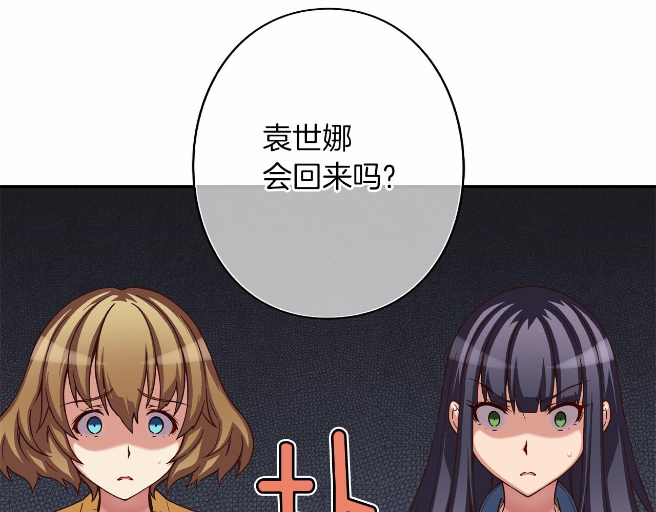 《偶像复活计划》第14话 难道你不想回来吗 第16页
