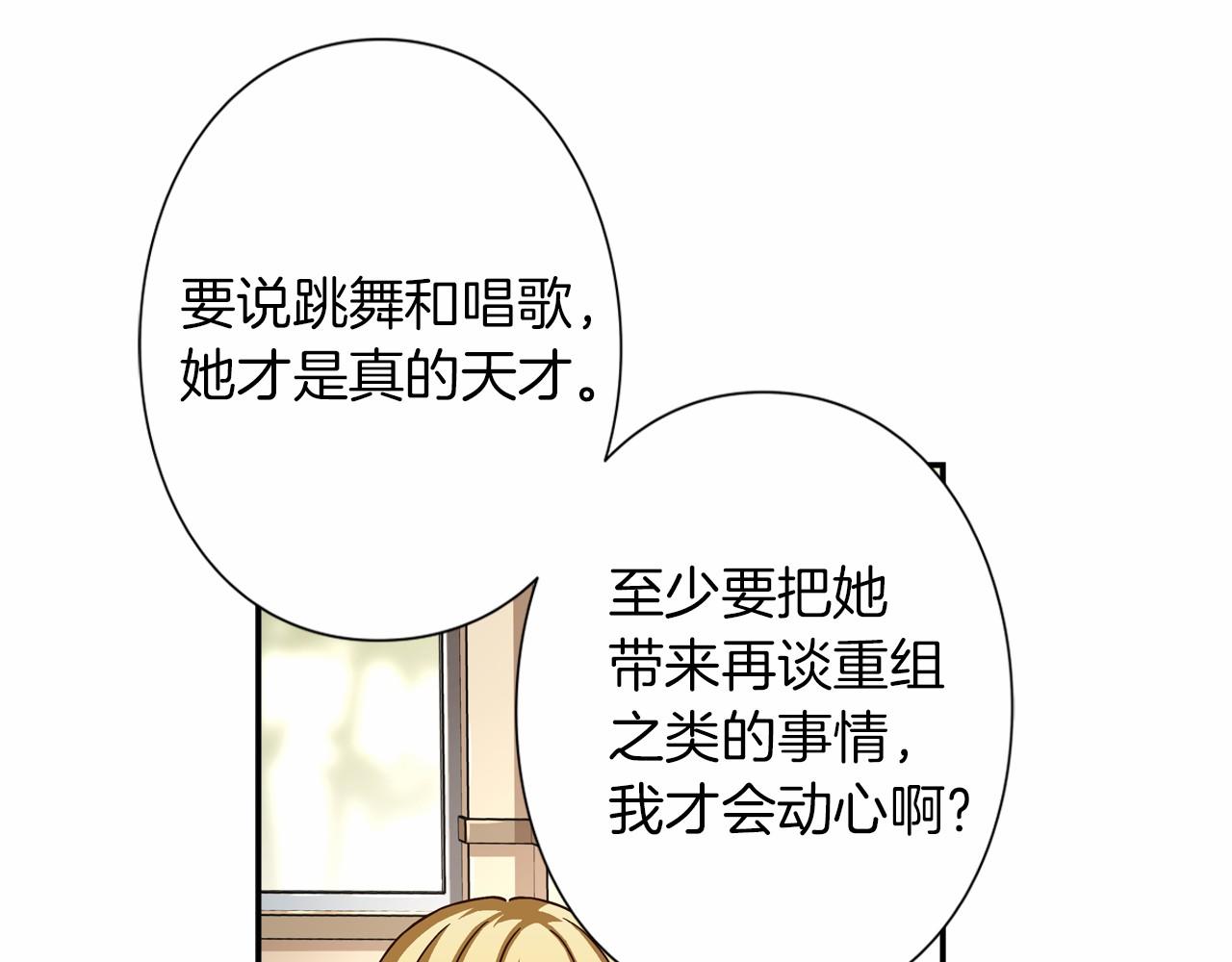 《偶像复活计划》第14话 难道你不想回来吗 第19页