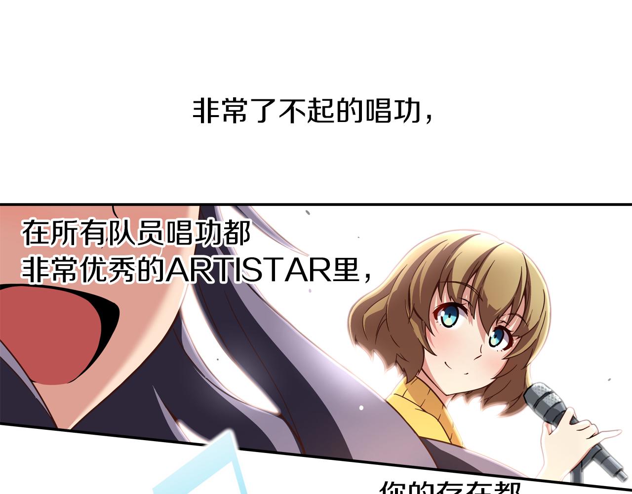《偶像复活计划》第10话 0元！？ 第26页