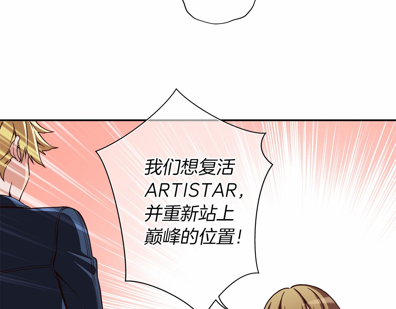 《偶像复活计划》第11话 挑战时代 第43页