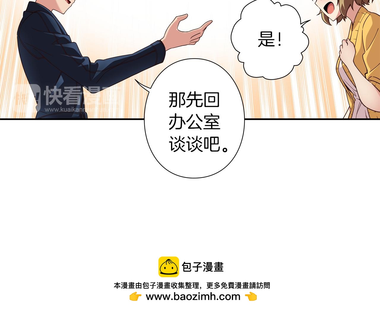 《偶像复活计划》第11话 挑战时代 第50页