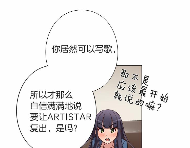 《偶像复活计划》第8话 新的希望！ 第12页