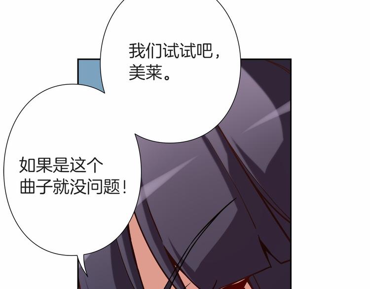 《偶像复活计划》第8话 新的希望！ 第16页