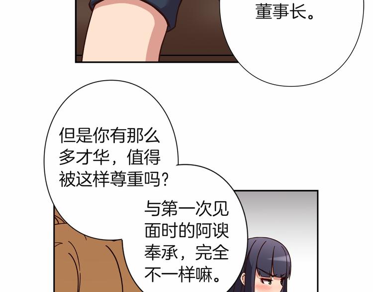 《偶像复活计划》第8话 新的希望！ 第43页