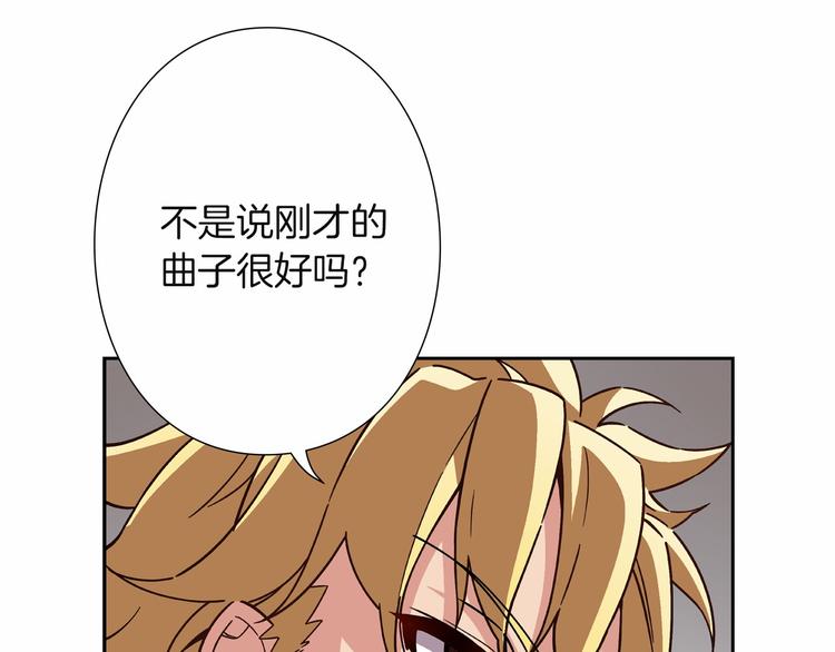 《偶像复活计划》第8话 新的希望！ 第46页